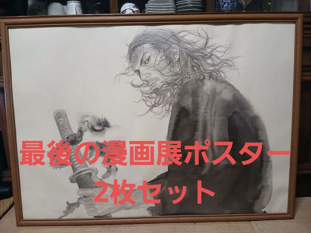 バガボンドポスター2枚組　井上雄彦　最後の漫画展