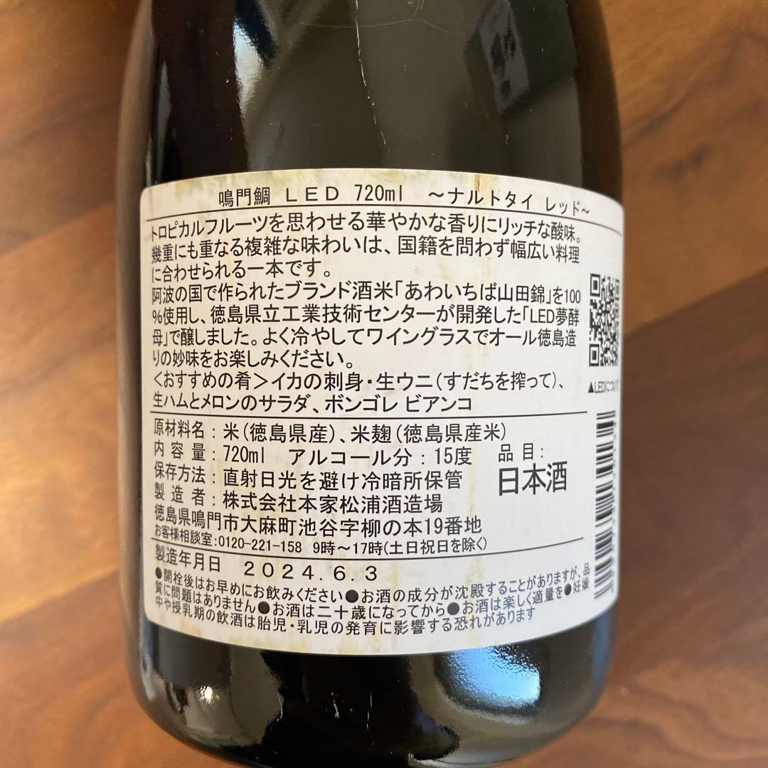 【未開封】凱陣大吟醸　碧Ao　鳴門鯛大吟醸　凱陣燕石大吟醸　ナルトタイレッド