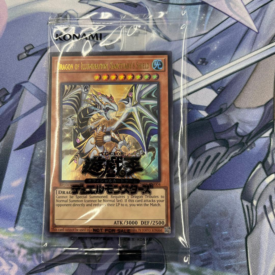 ドラゴン・オブ・リュミナリオン、サンクチュアリ・シールド