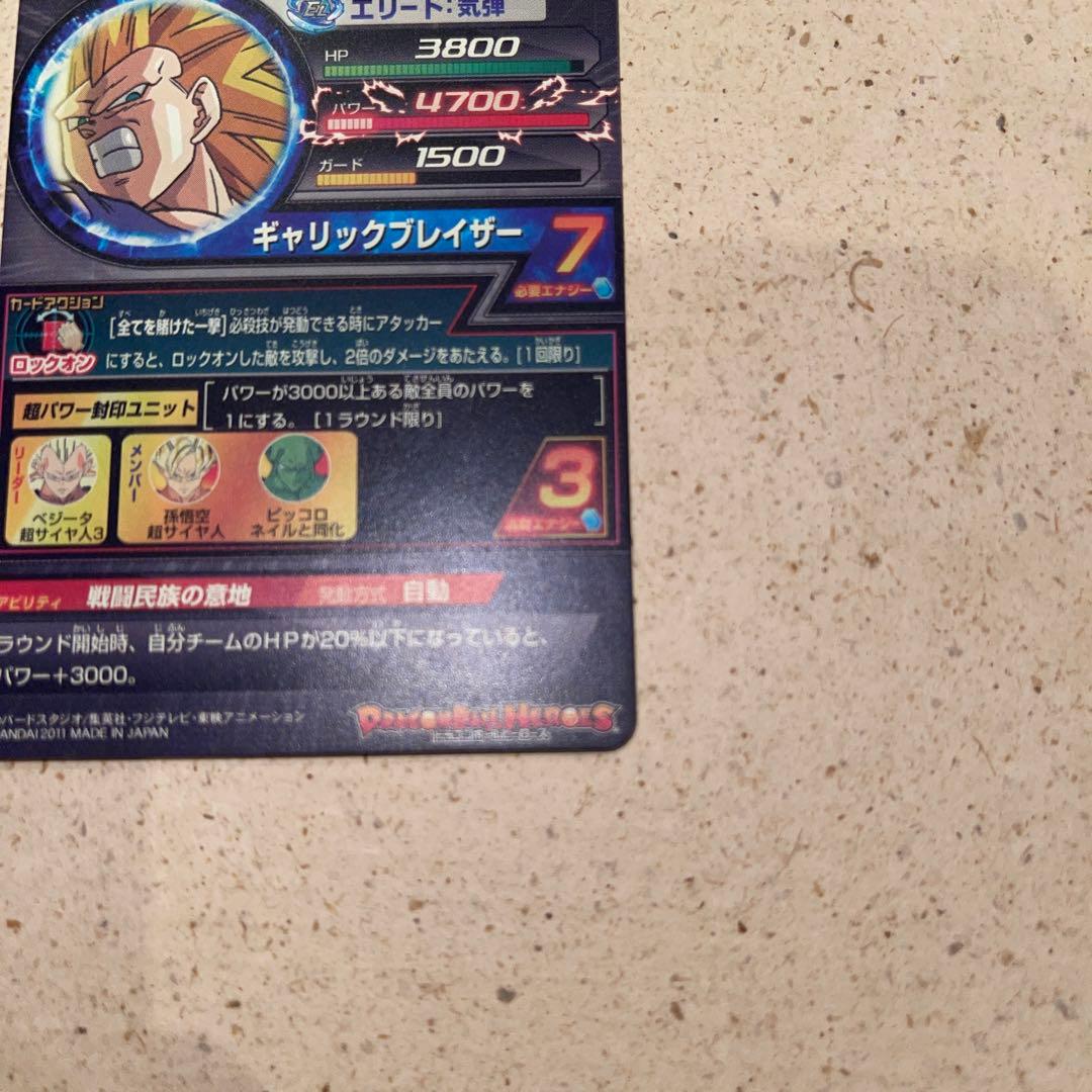 スーパードラゴンボールヒーローズH4-SEC ベジータ