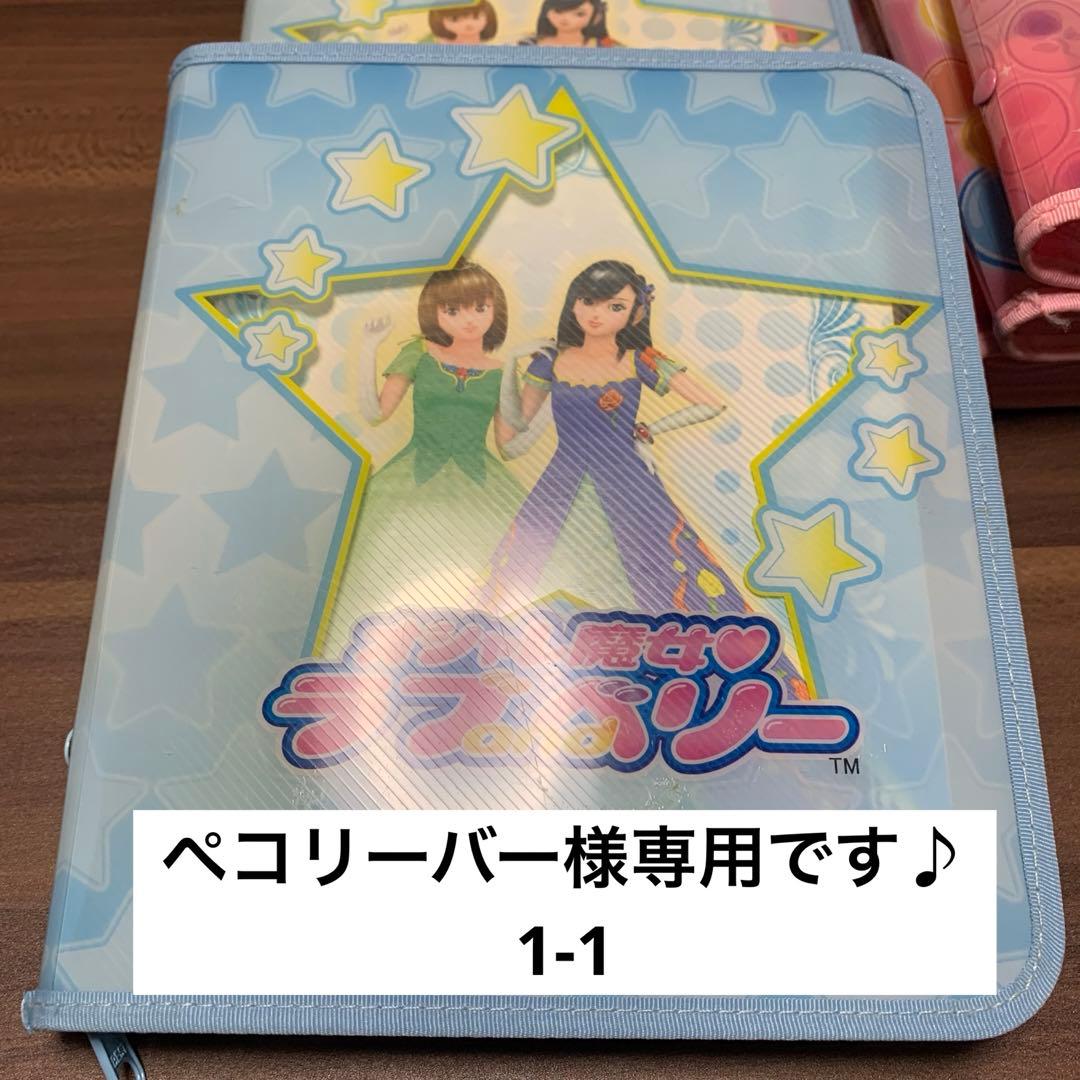 《おしゃれ魔女⭐️ラブ&ベリー》カードファイル1-1／カード／まとめ売り／プレイ用