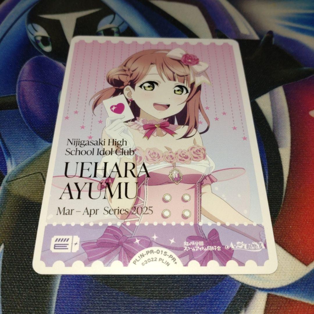 上原歩夢 エネルギー PR+ プロモ ラブライブカードゲーム ラブカ 大会