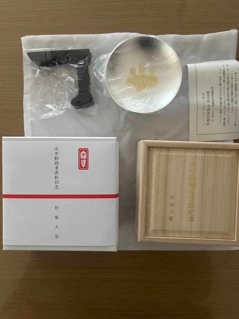 【未使用】永年勤続者25年表彰記念 銀盃 セット