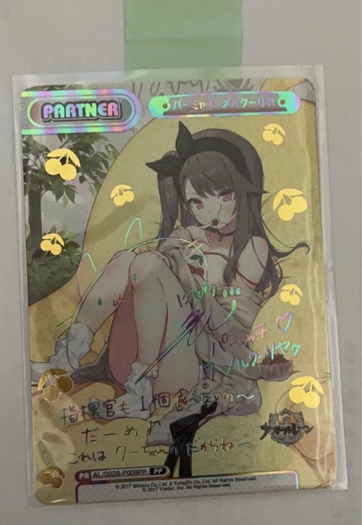 パーミャチ・メルクーリヤ (PP)