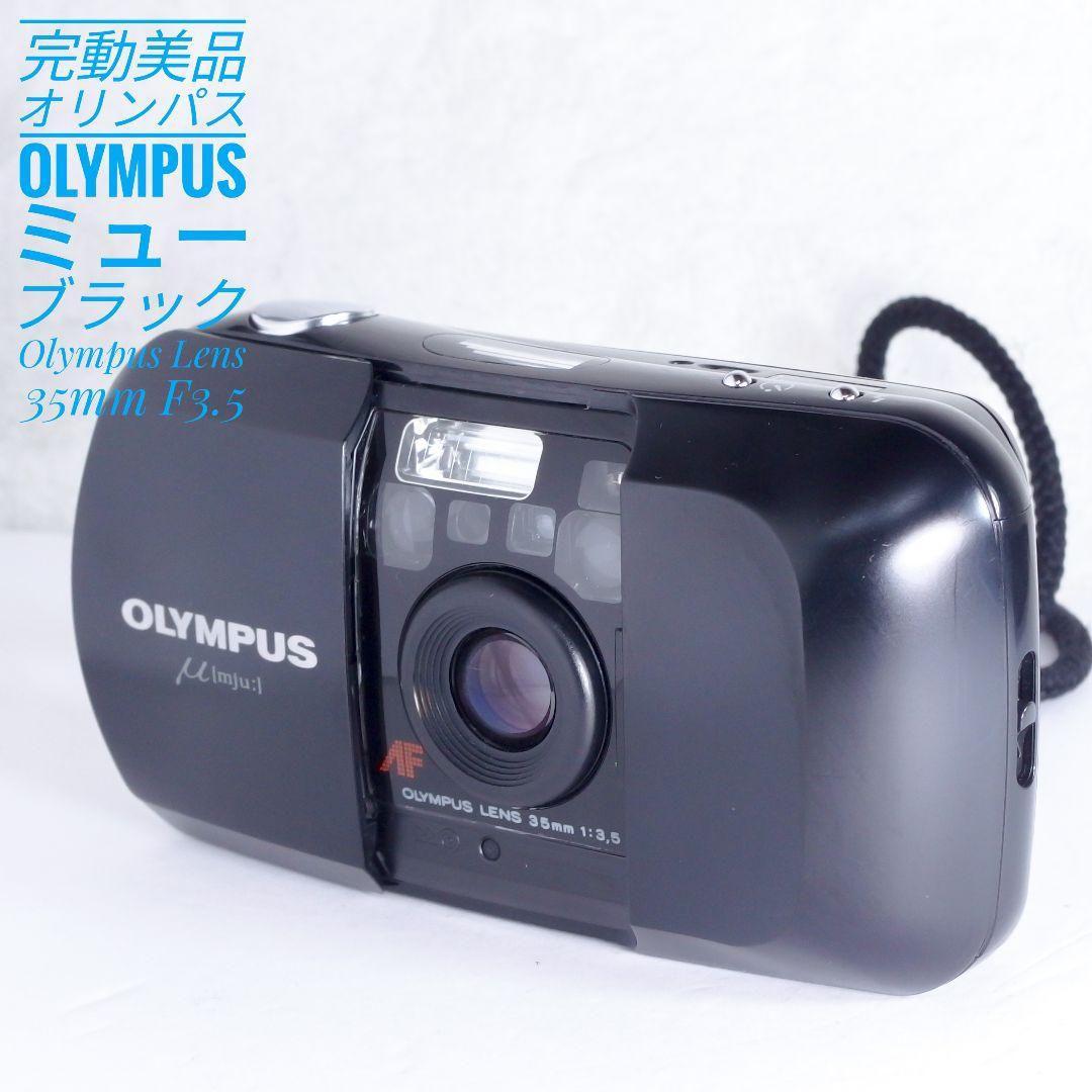 完動美品 オリンパス Olympus ミュー μ 初代 ブラック35mmf3.5