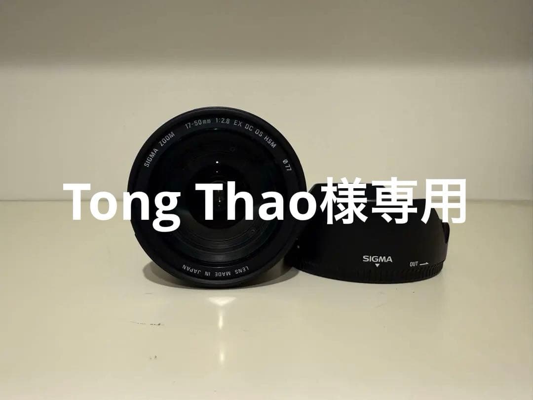 SIGMA 17-50mm F2.8 EX DC OS HSM Canon用