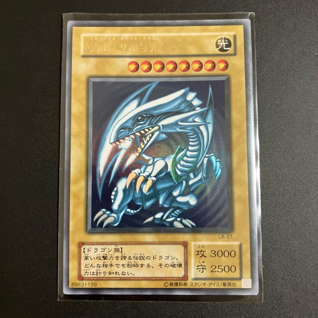 遊戯王　青眼の白龍　ブルーアイズホワイトドラゴン　2期　ウルトラレア