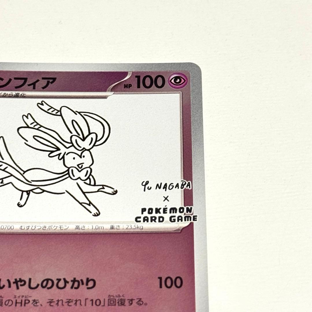 YU NAGABA × ポケモンカードゲーム4枚セット