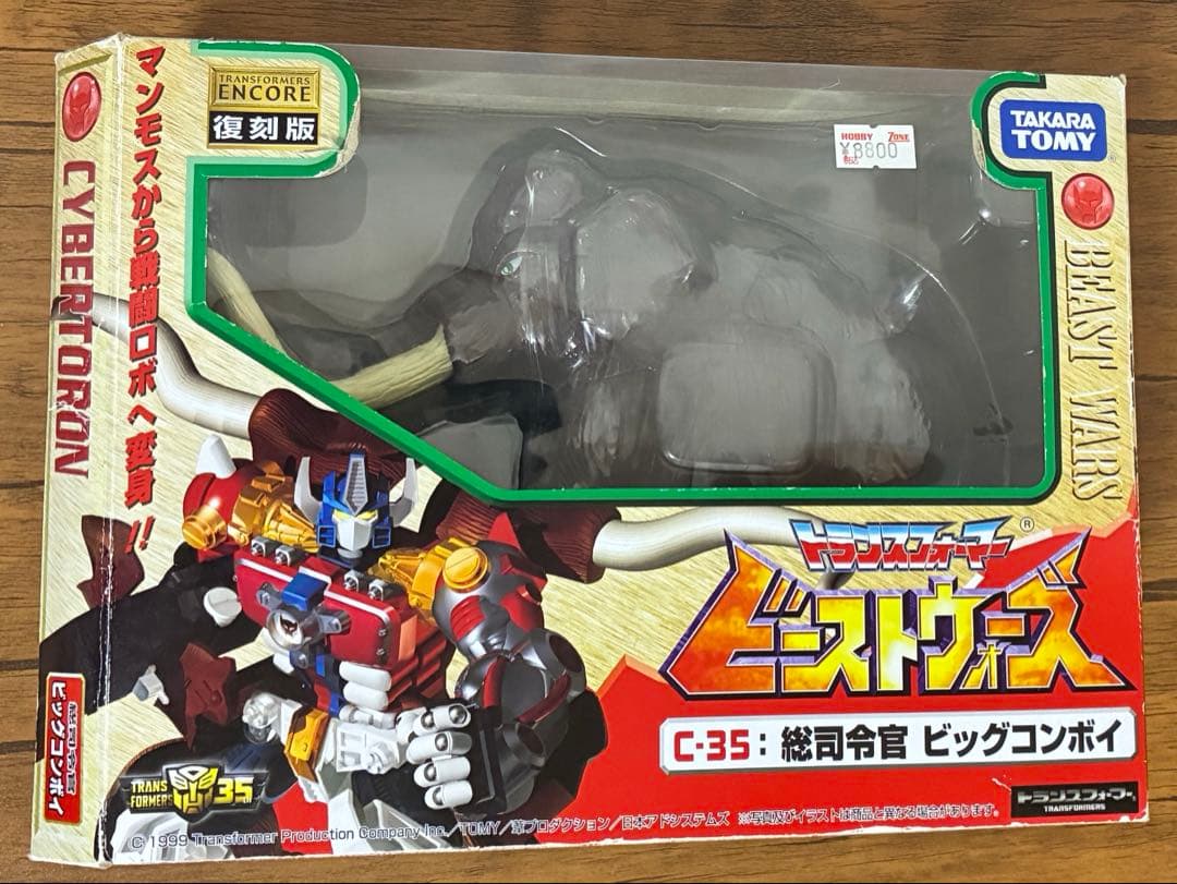 トランスフォーマー ビーストウォーズ ビッグコンボイ　復刻版