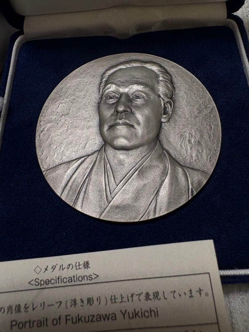 福沢諭吉 純銀メダル　福澤諭吉 肖像メダル 純銀 造幣局 約160g