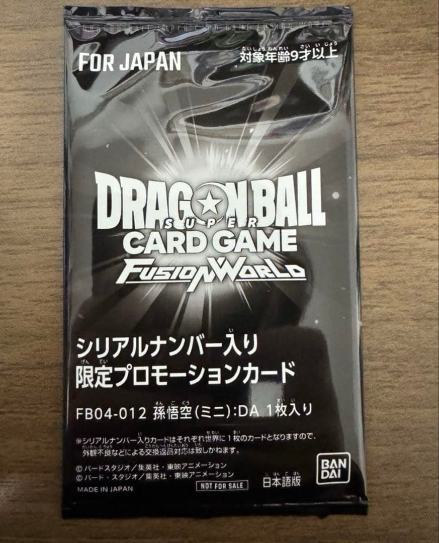 シリアル 未開封 アルティメットバトル　フュージョンワールド 孫悟空