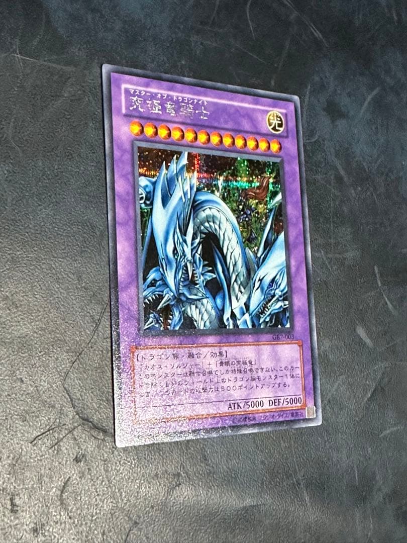 遊戯王カード　究極竜騎士　マスター　オブ　ドラゴンナイト