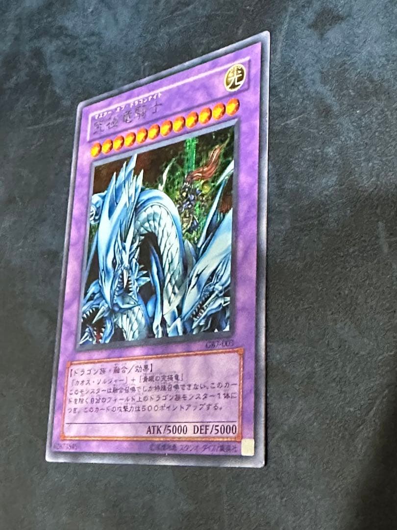 遊戯王カード　究極竜騎士　マスター　オブ　ドラゴンナイト