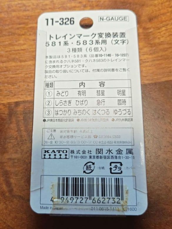 KATO 583系 6両基本・3両増結・モハネ2両増結セット 13両フルセット