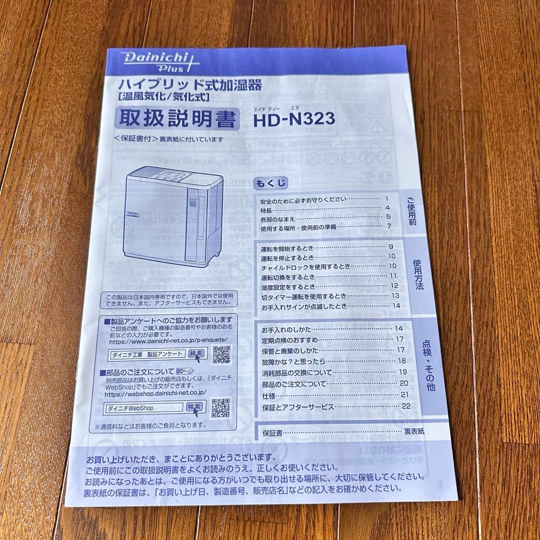 fumfum　ダイニチ ハイブリッド加湿器 HD-N323