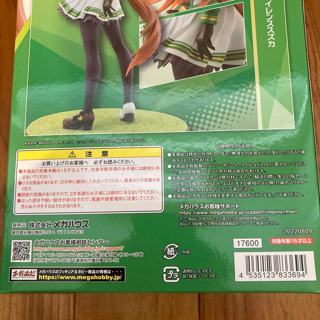 サイレンススズカ　ウマ娘 プリティーダービー ルクリア 完成品フィギュア