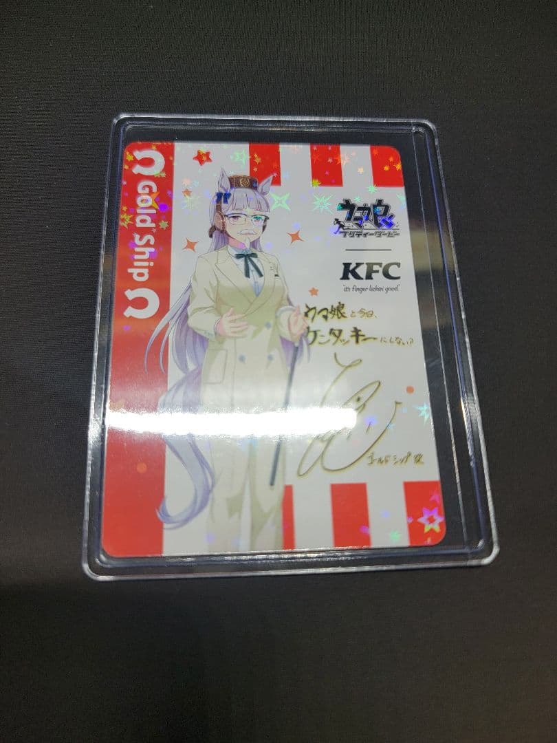 早い者勝ち！ケンタッキー×ウマ娘　コラボ特典カード　サイン入り