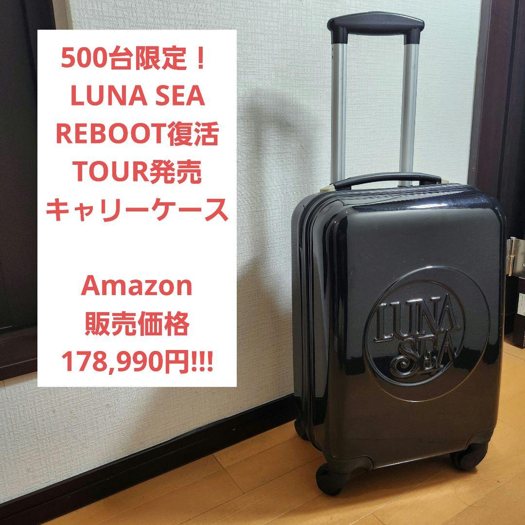 【500台限定】LUNASEA キャリーバッグ