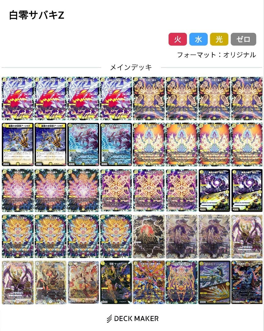 デュエマ　白霧サバキZ デッキ　　二重スリーブつき