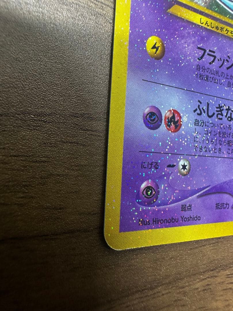 ひかるミュウ「月刊コロコロコミック01年5月号」 おまけカード PROMO