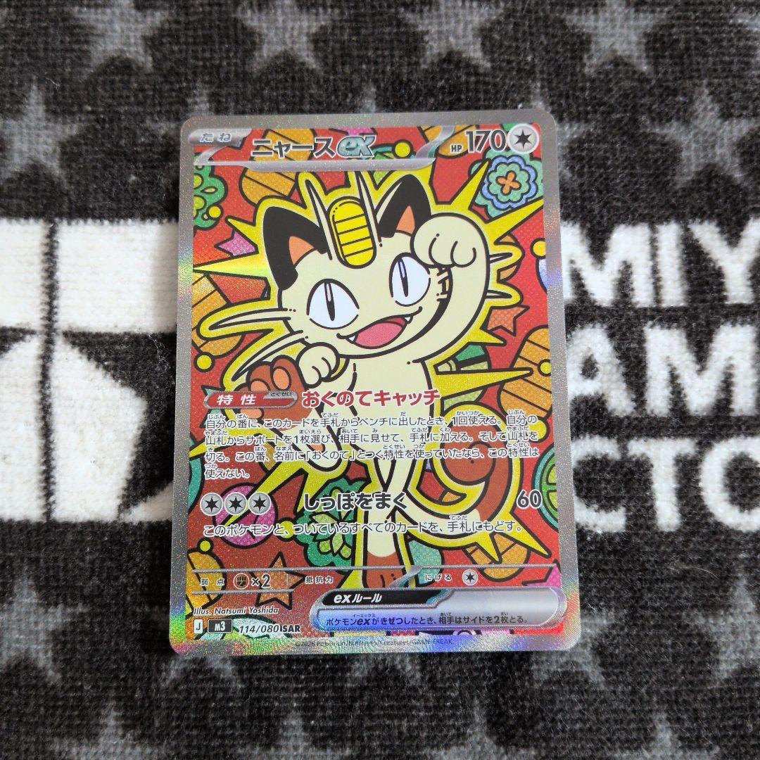 ニャースex　SAR