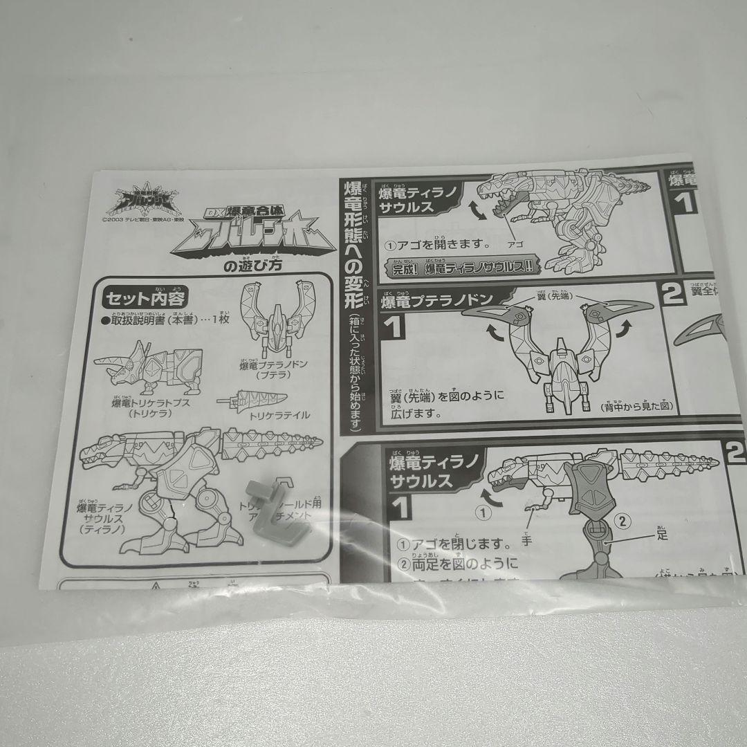 美品 DX 爆竜合体 アバレンオー 取説 箱付き 当時物