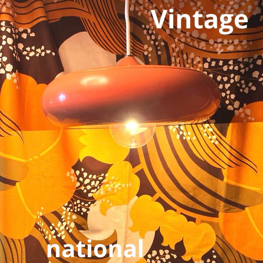 昭和レトロ レトロポップ 照明 ペンダントライト スペースエイジ ナショナル