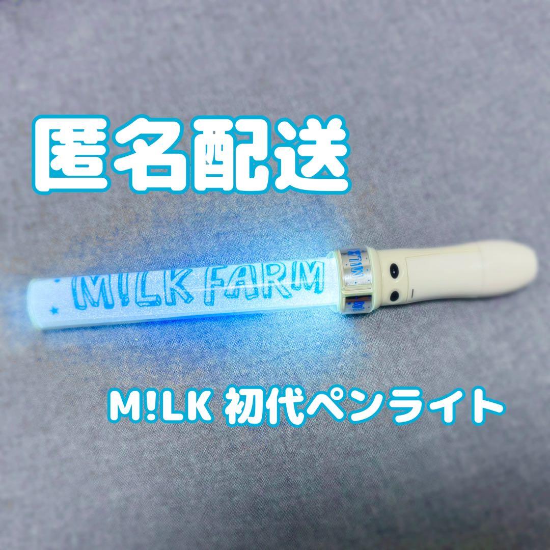 M!LK FARM カラチェンペンライト