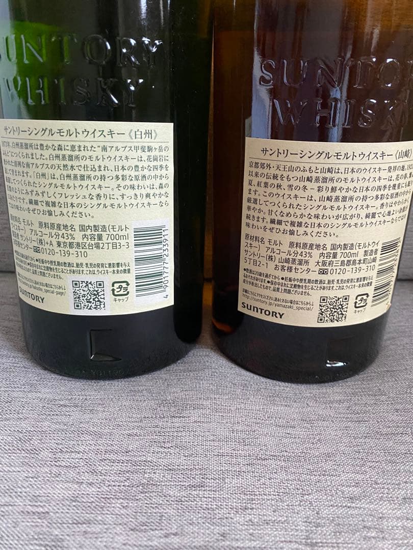【最終値下げ】山崎・白州 シングルモルトウイスキー2本セット