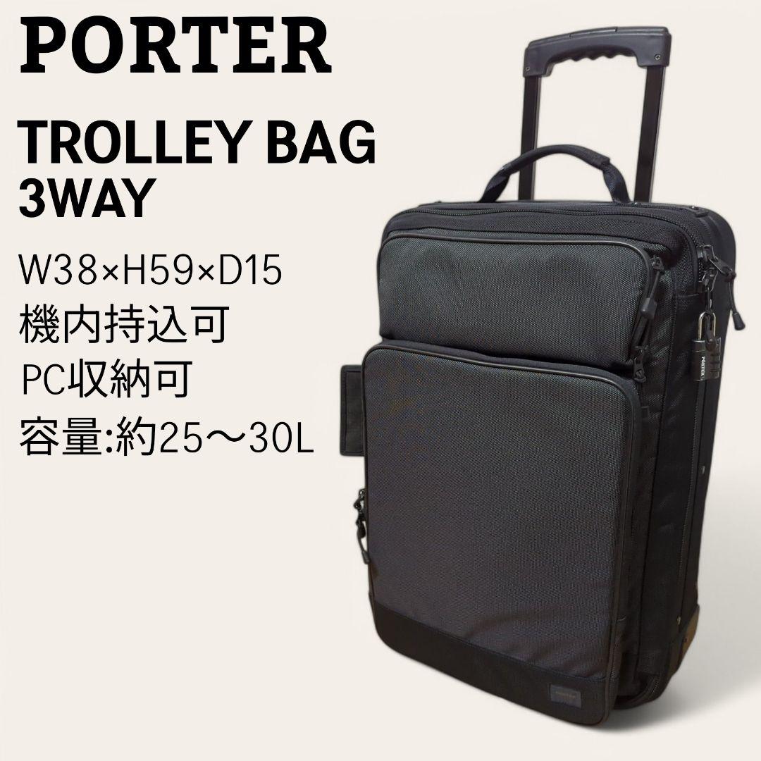 【生産終了モデル】吉田カバン PORTER トロリーケース キャリーバッグ