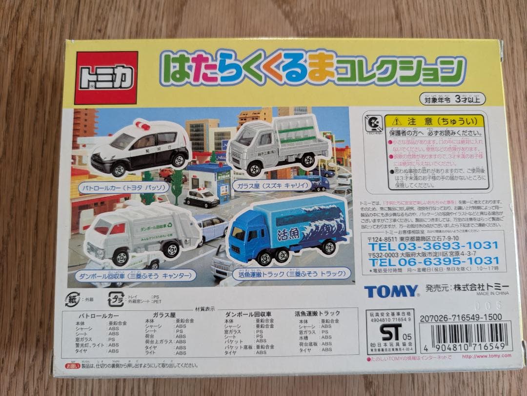 トミカ　はたらくくるまコレクション　TOMICA