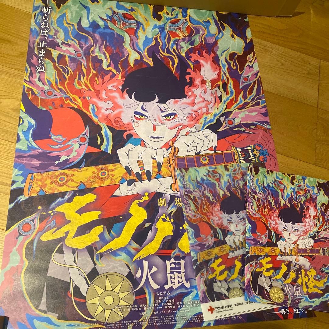 モノノ怪 火鼠 非売品ポスター、ファイル、パンフの豪華3点セット！