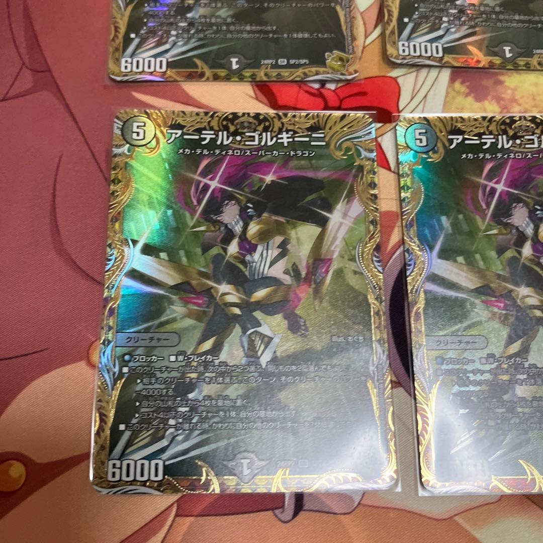アーテルゴルギーニ 金トレジャー デュエルマスターズ　4枚セット