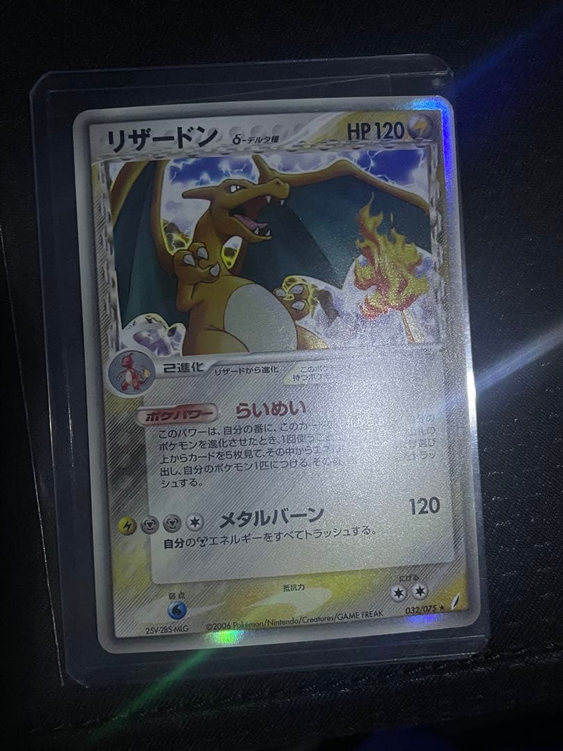 リザードン δ デルタ種 ★ 拡張パック きせきの結晶 032/075