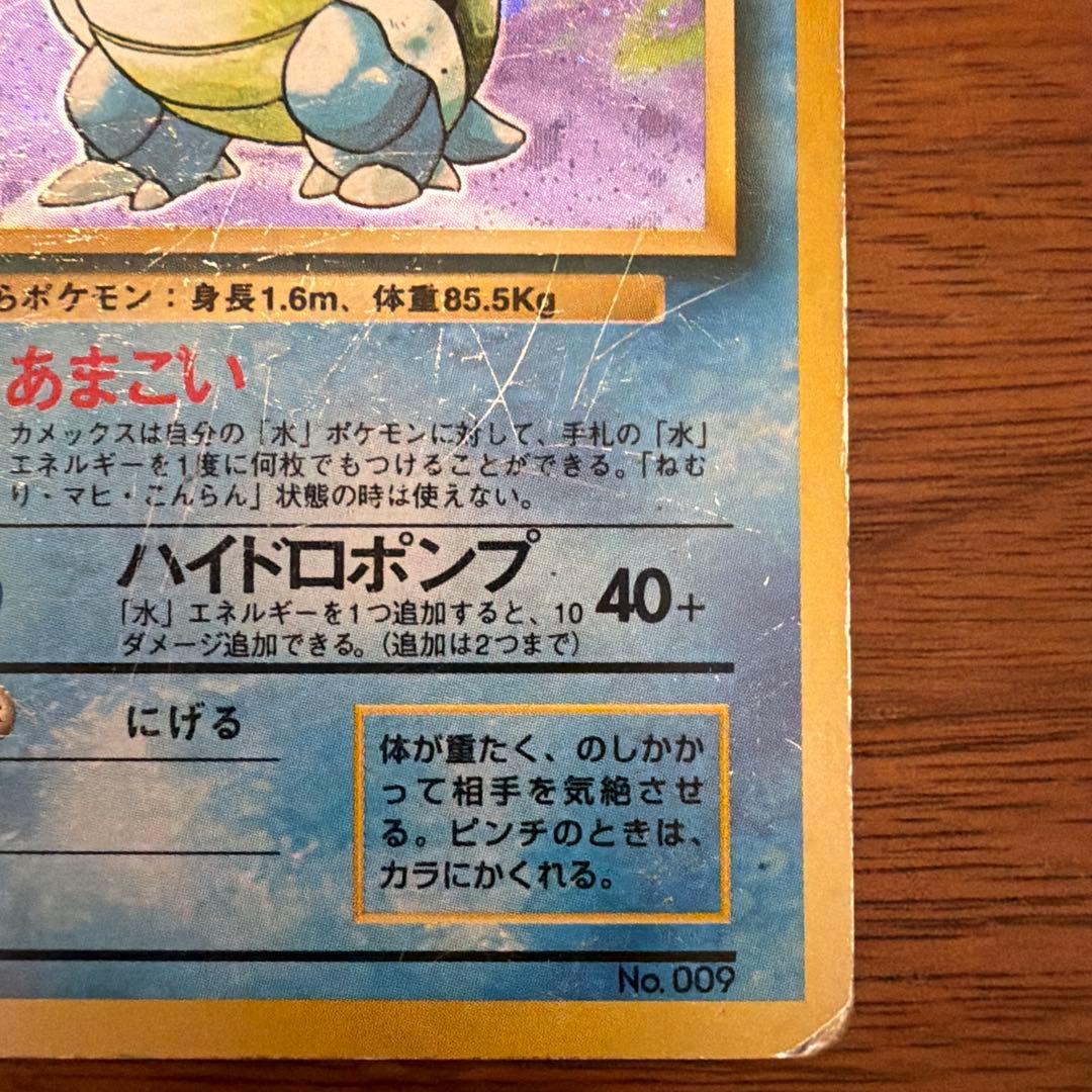 【旧裏】カメックス マーク無し 第1弾拡張パック 渦巻き/星ホロ有り