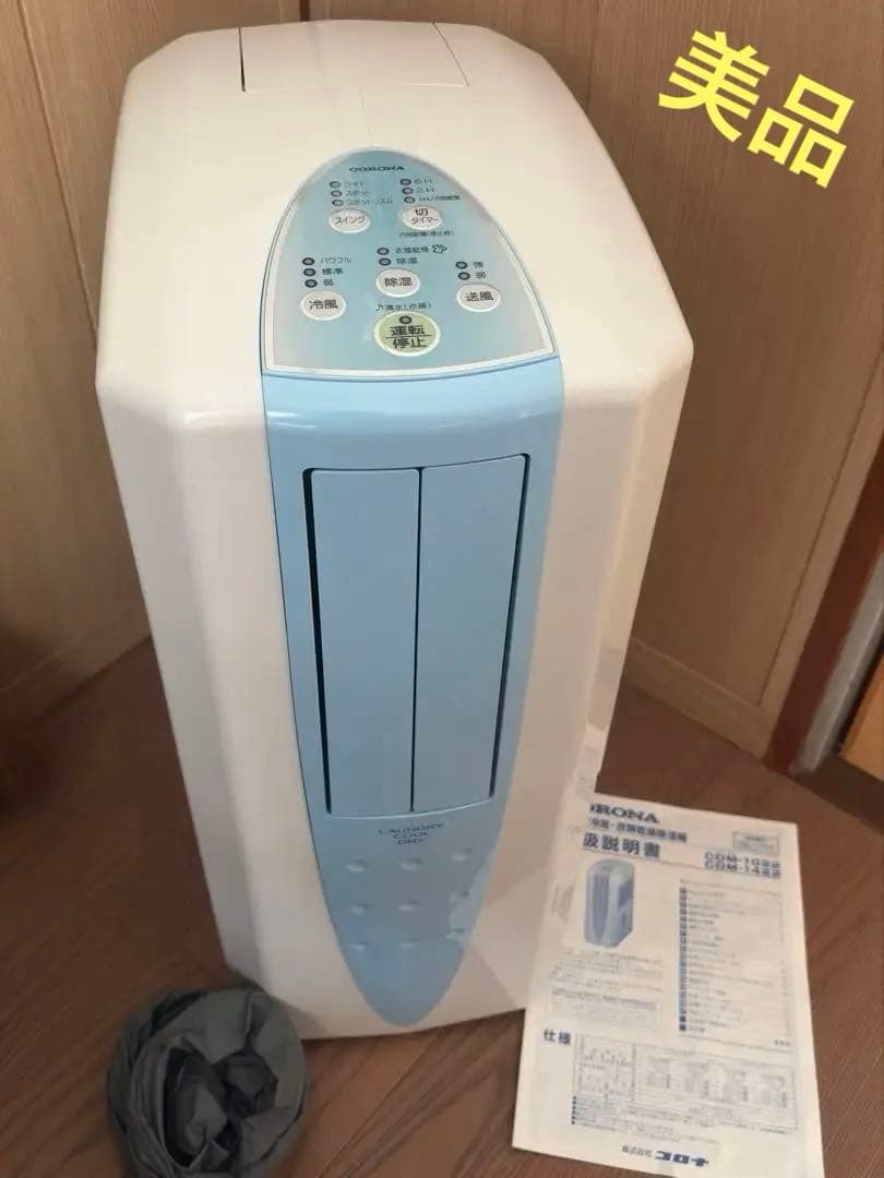 【美品　2022年製】CORONA CDM-1022 コロナ冷風•衣類乾燥除湿機