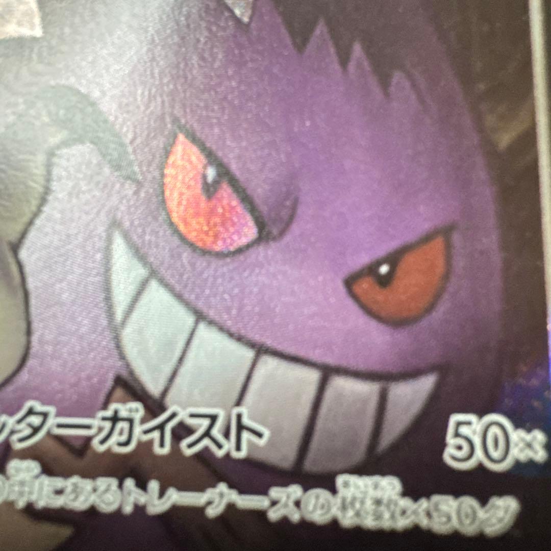 ゲンガー＆ミミッキュGX sar