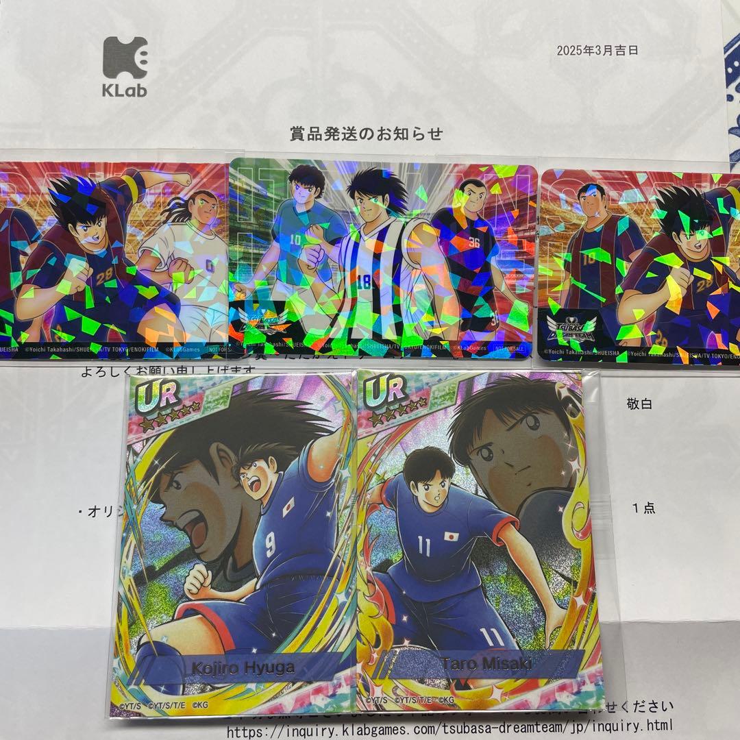 未開封 キャプテン翼 ドリームチーム 岬太郎 日向小次郎 当選証明書付属