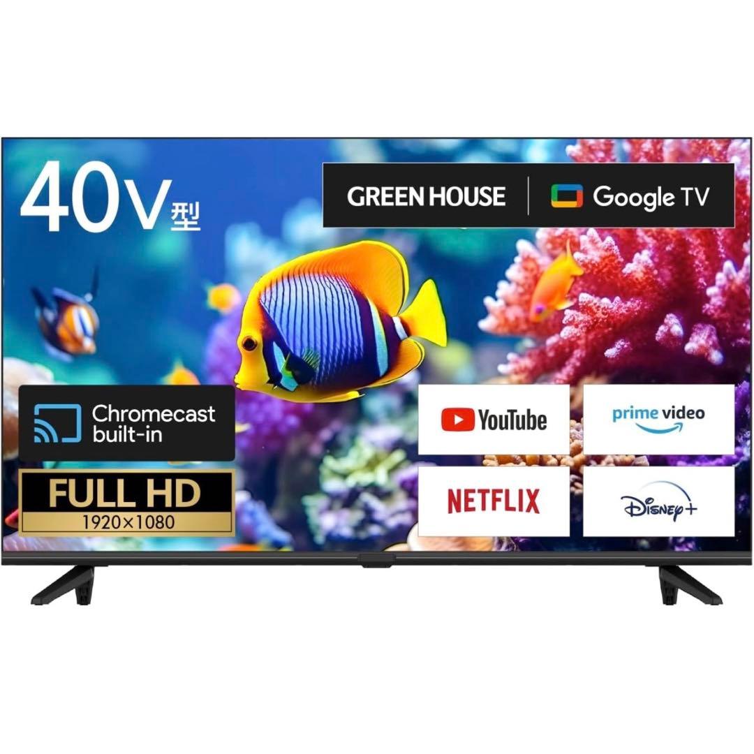 グリーンハウス 40V型テレビ フルハイビジョン 3波ダブルチューナー 美品