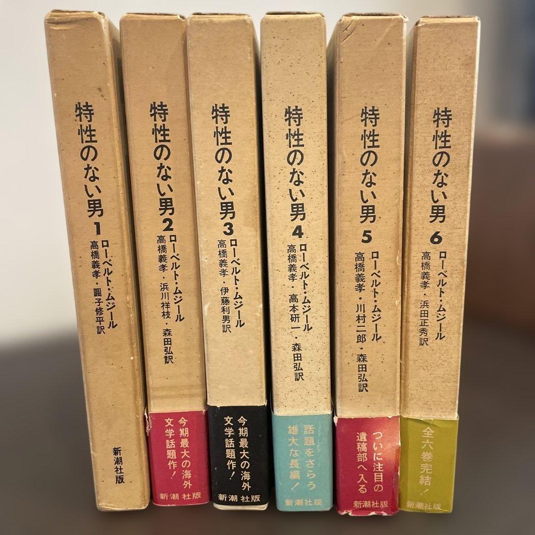 特性のない男 全6巻セット