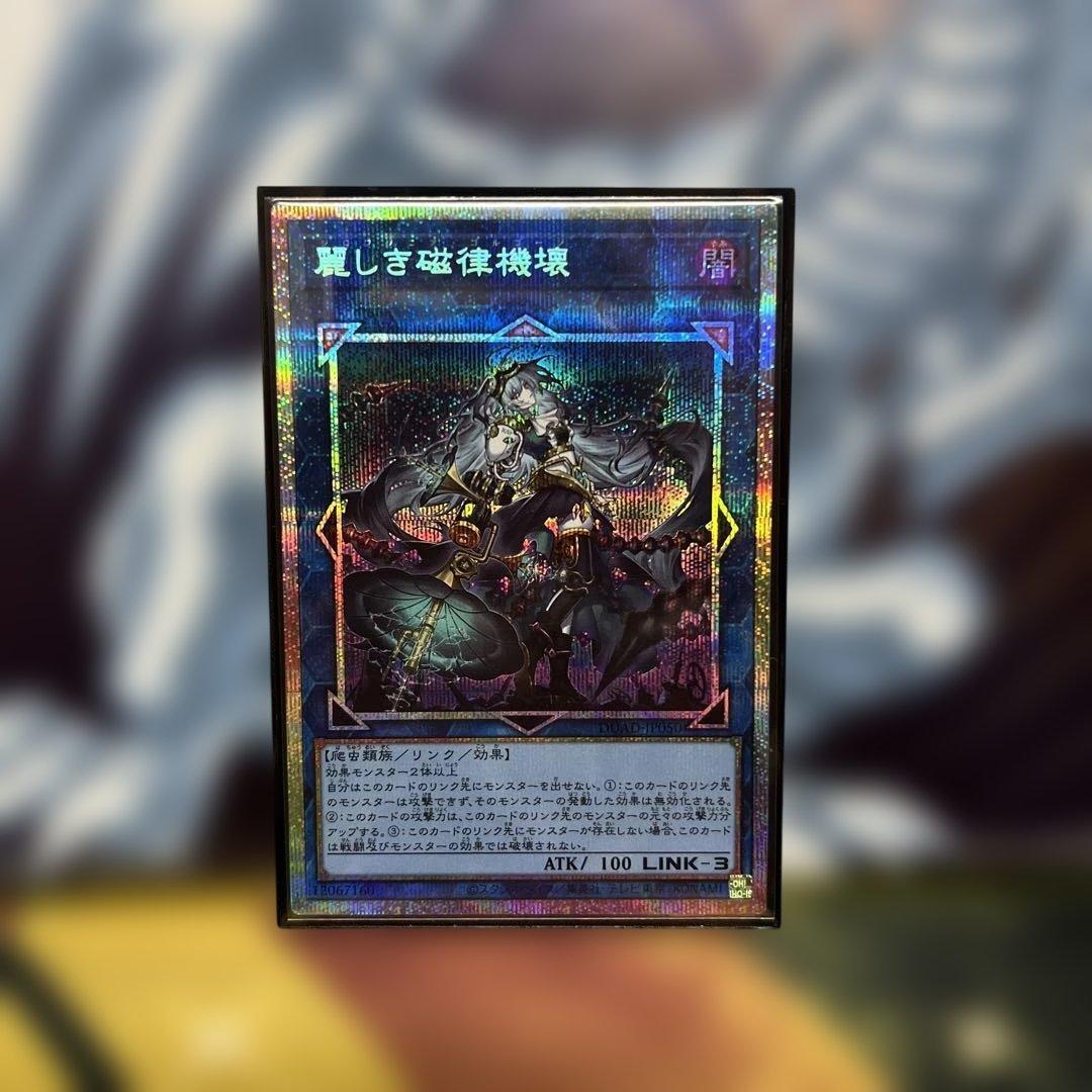 麗しき磁律機壊　ジロフソニアゴルゴーン　プリズマ　美品