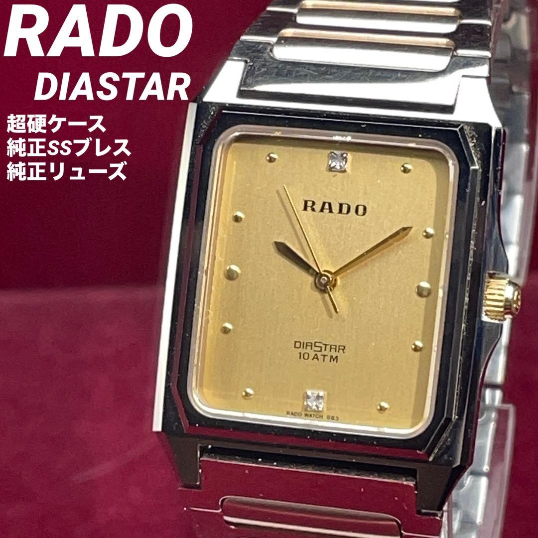 RADO DIASTAR QZ 電池交換済 スイス製 純正ブレス•竜頭 90s
