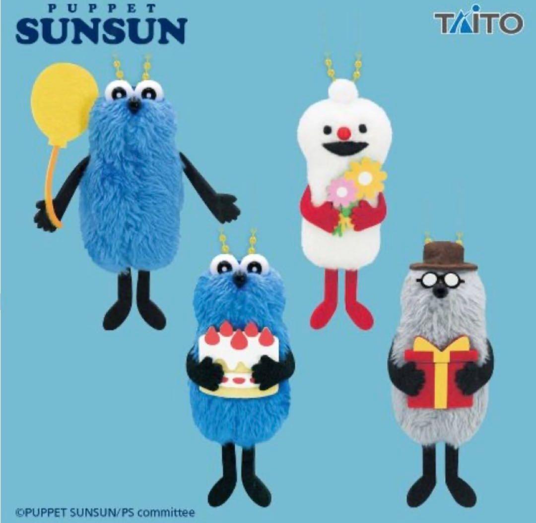 SUNSUN パペットスンスン グッズ まとめ売り