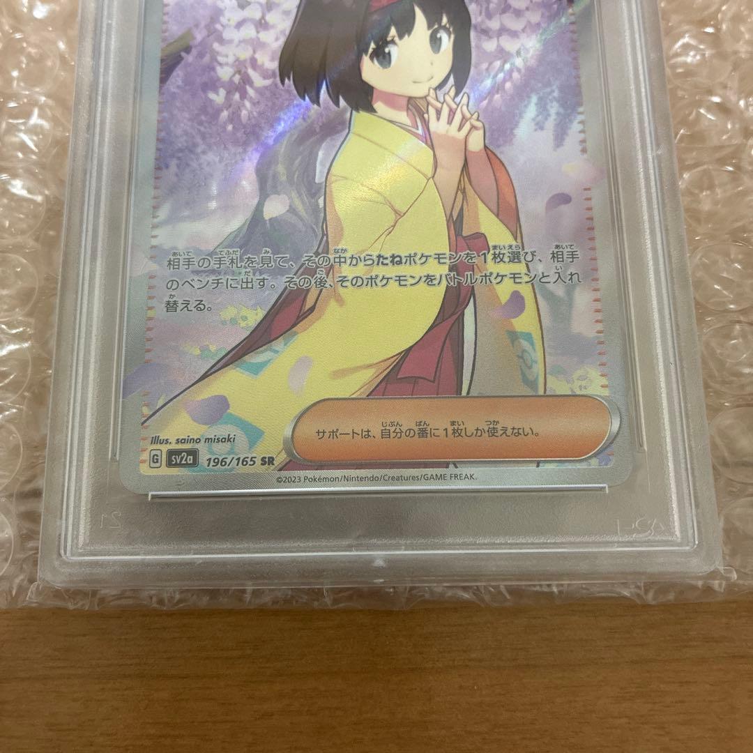 エリカの招待SR【psa10】