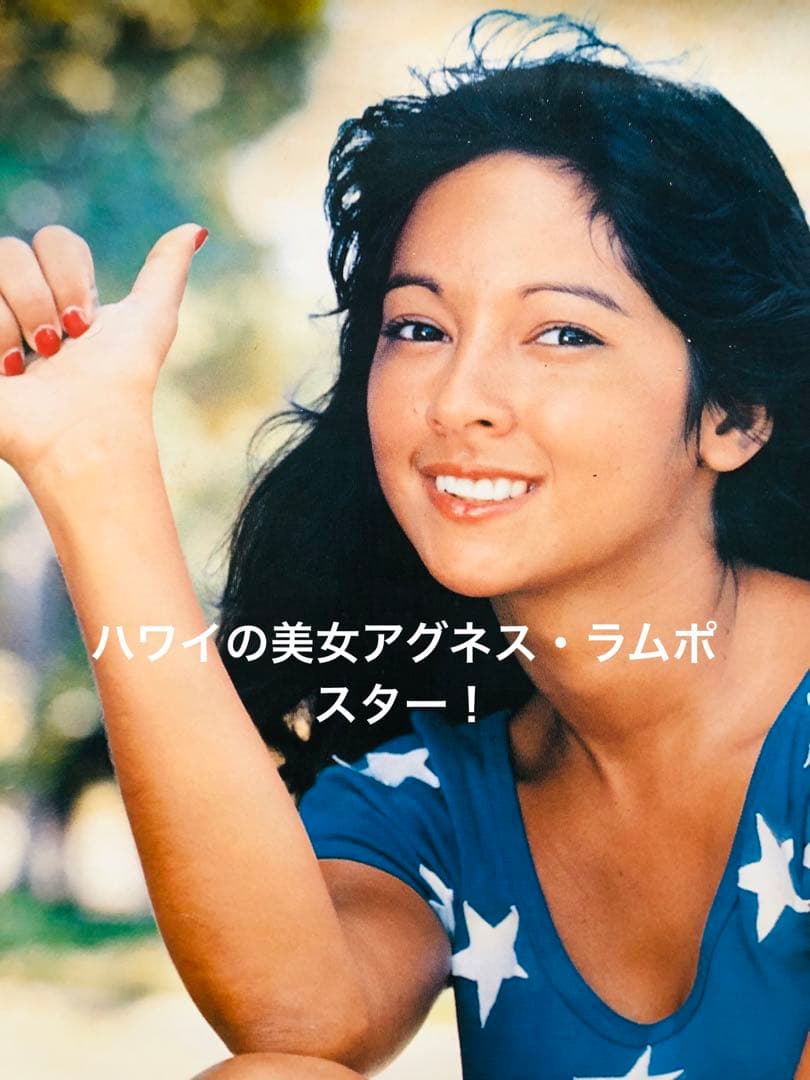 ハワイの美女アグネス・ラムポスター！