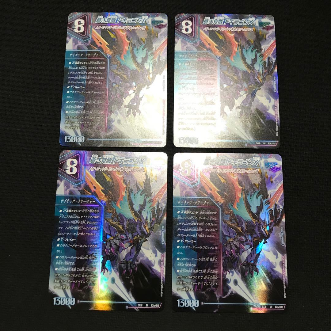 レッドゾーンバスター　ドギラゴンx 初期