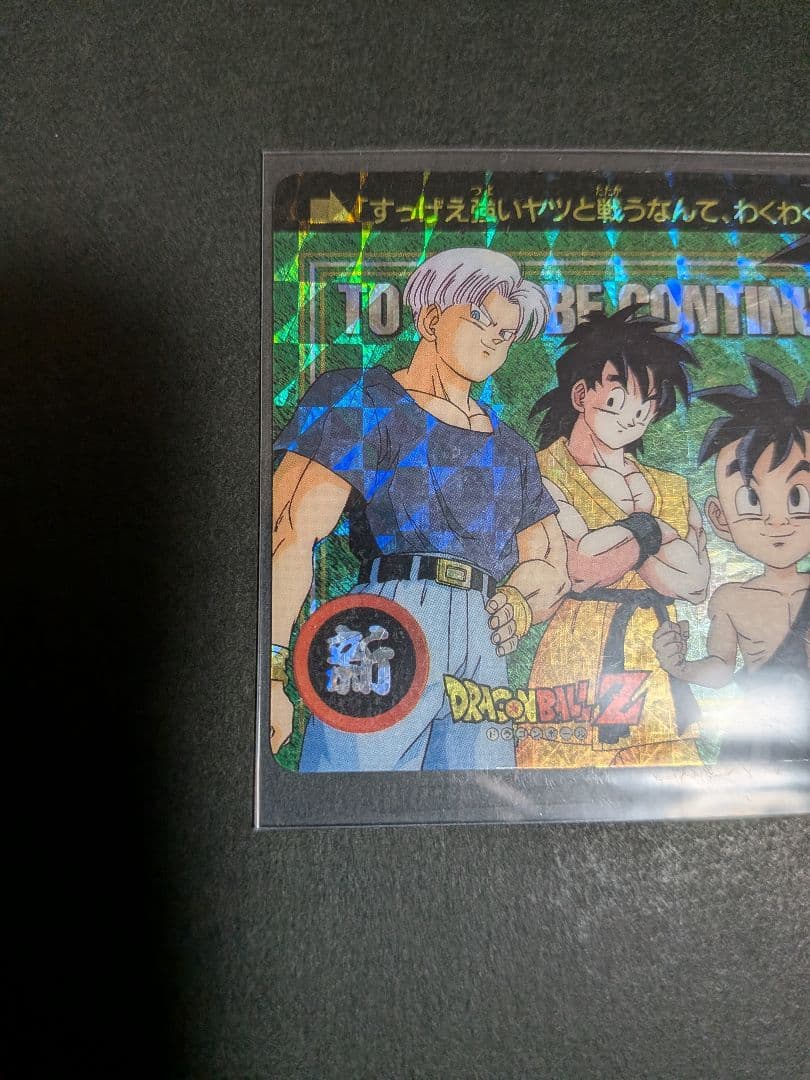 【希少・レア】DBZカードダス 祝NO.1000 ドラゴンボールZ NO.354