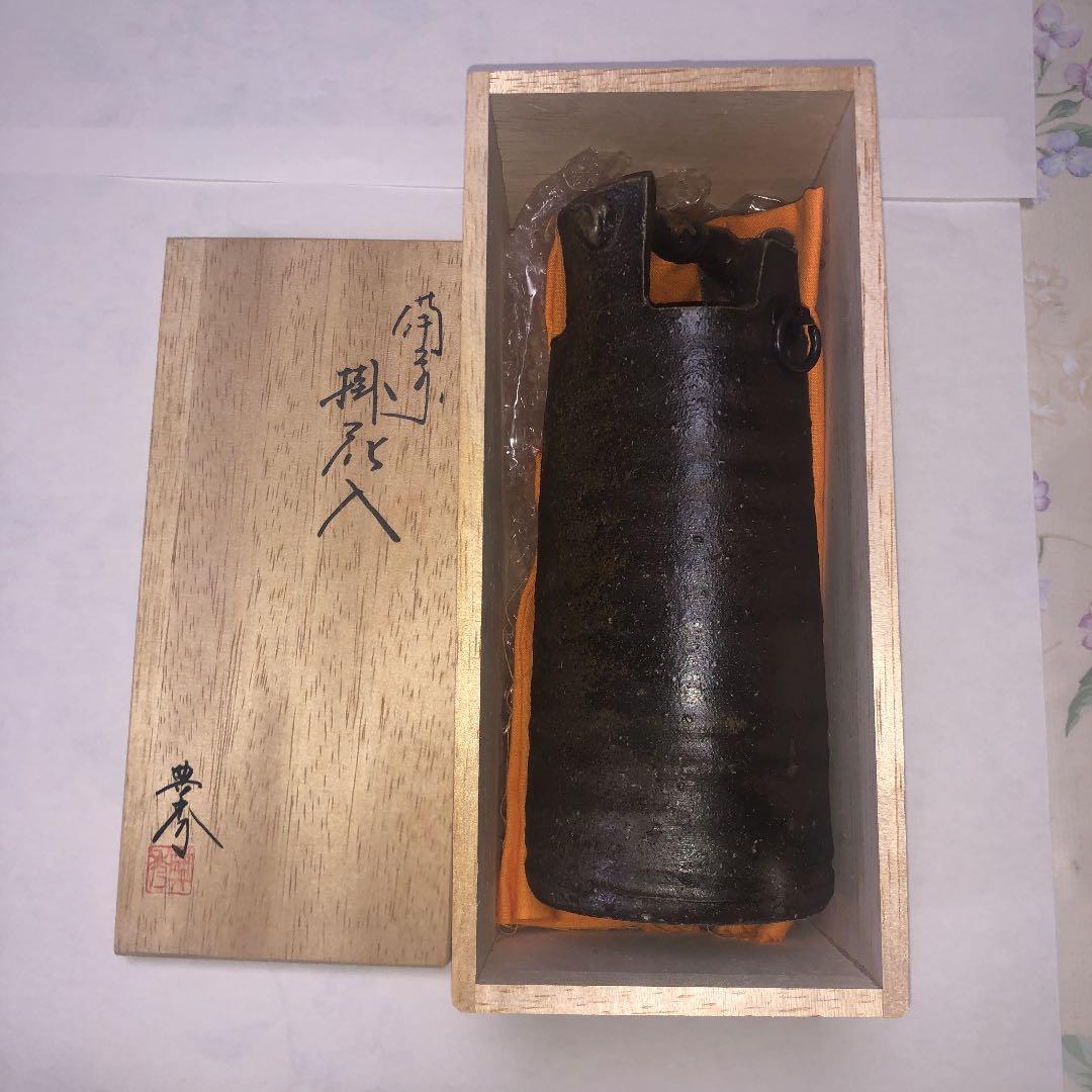 備前焼　掛花入　畝尾典英作　岡山備前焼　新品