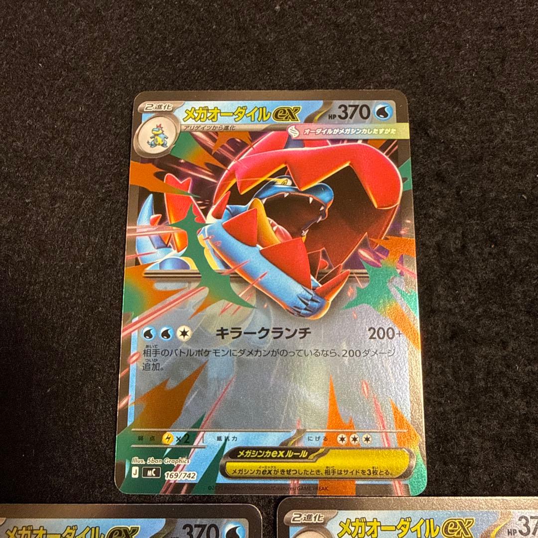ポケモンカード　メガオーダイルex ミラー　３枚セット　スタートデッキ100