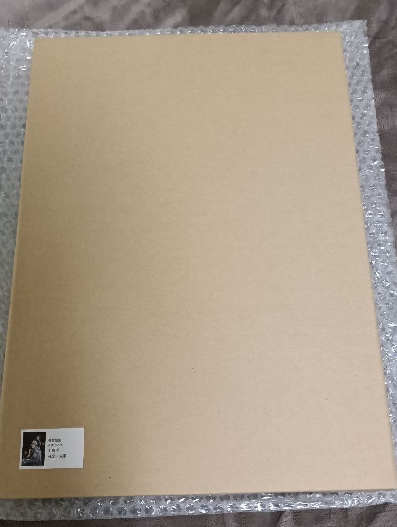 刀剣乱舞 現世遠征 都結び 灯結び展 山鳥毛 日光一文字 複製原画 A3サイズ